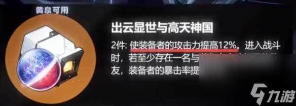 《崩坏星穹铁道》2.1出云显世与高天神国新遗器介绍
