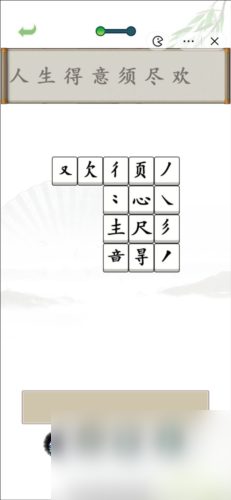 汉字找茬王拼字成诗怎么玩 游戏玩法攻略