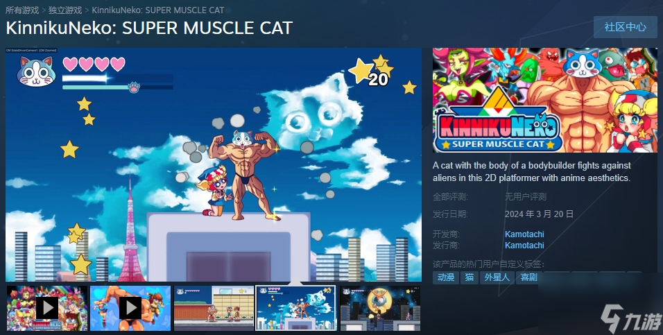 《超级肌肉猫》3月20日Steam正式推出 爆笑2D横版动作