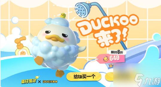 蛋仔派對duckoo聯(lián)動多少錢