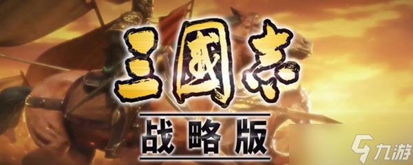 三国志战略版觉醒怎么操作截图
