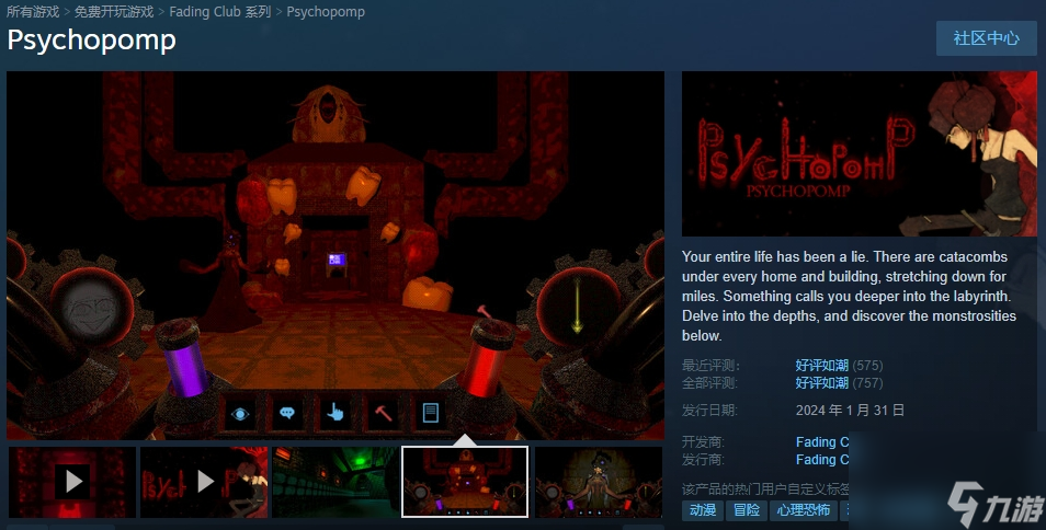 好评免费3D迷宫恐怖探索游戏《Psychopomp》发布更新