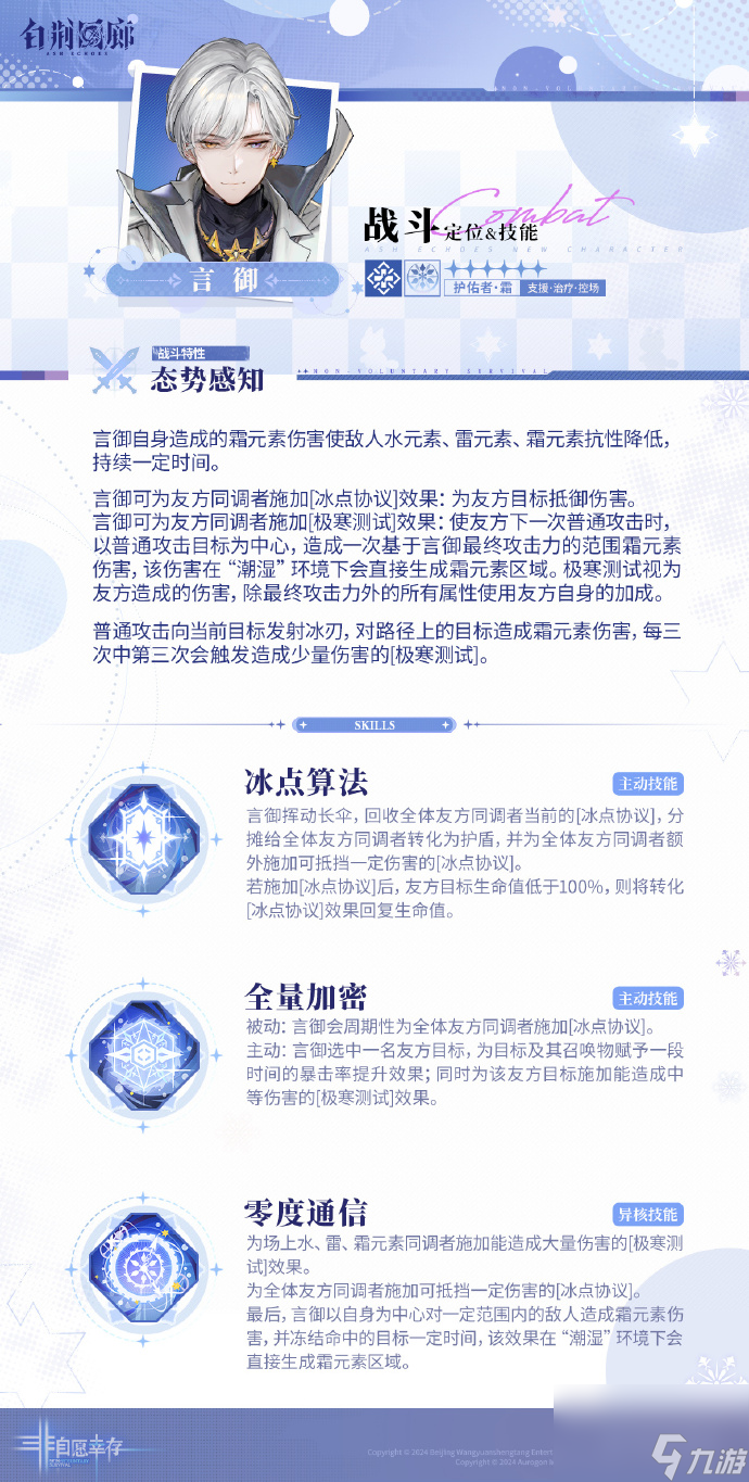 白荆回廊言御技能是什么一览