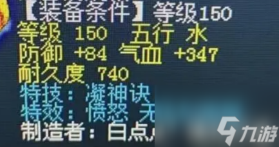 梦幻西游手游150无级别愤怒破甲是什么 具体一览