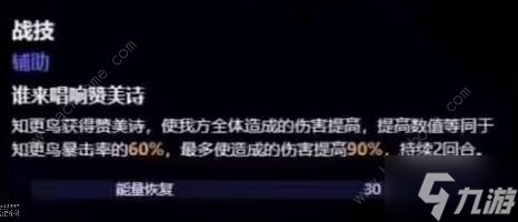 崩坏星穹铁道知更鸟技能有哪些 知更鸟技能属性爆料