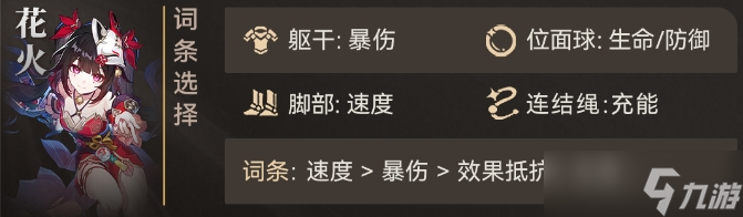 《崩坏星穹铁道》花火值得抽取培养吗 花火全面养成玩法攻略