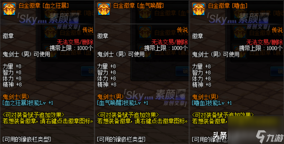 DNF红眼白金徽章推荐指南：选择策略与血气唤醒技能详解