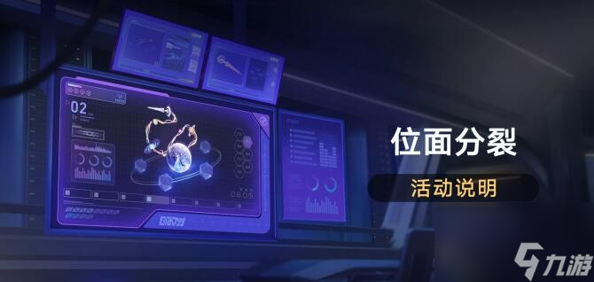 崩坏星穹铁道位面分裂第七期攻略