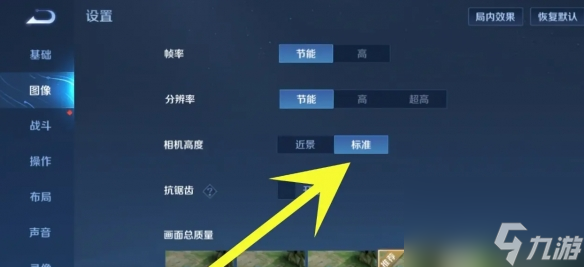 王者荣耀视距怎么调远