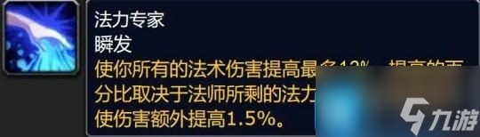 魔兽世界大灾变版本新增精通被动技能-全职业精通属汇总