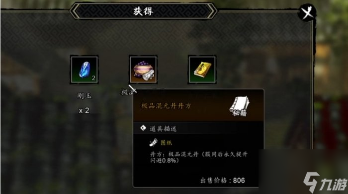 《逸剑风云决》混元丹怎么获得 混元丹配方获取攻略