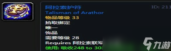 《魔兽世界》怀旧服阿拉希高地声望奖励大全