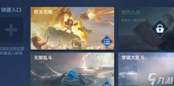 王者荣耀机关百炼在哪 王者荣耀机关百炼入口位置