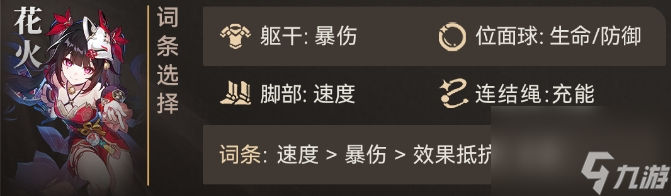 《崩坏星穹铁道》花火值得抽取培养吗 花火全面养成玩法攻略