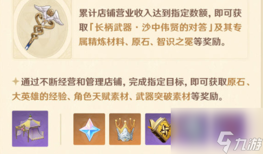 《原神》升炼研巧万策金活动介绍