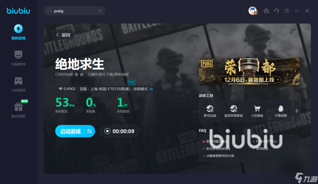 pubg游戲閃退是什么情況 好用的pubg加速軟件有哪些