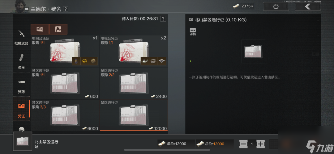 <a id='link_pop' class='keyword-tag' href='https://www.9game.cn/aqtw/'>暗区突围</a>：北山禁区怎么玩？手把手教学来了！