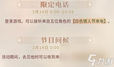 恋与制作人白色情人节有什么活动