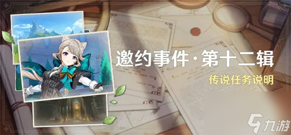 原神4.5琳妮特邀约任务攻略
