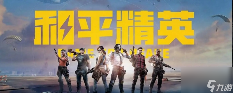 和平精英五曜套装有哪几套