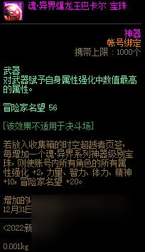 DNF武器附魔寶珠大全2024