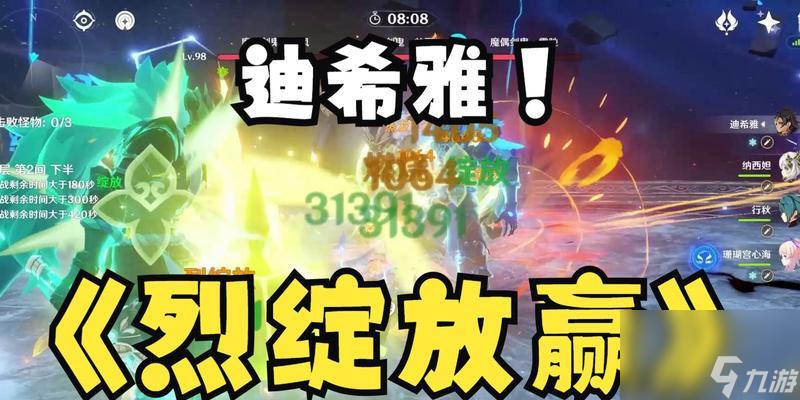《原神》超绽放反应攻略全解析（掌握超绽放反应）