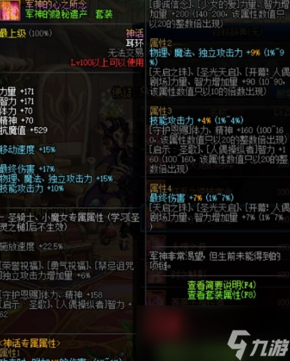《DNF》诱魔者神话装备选择