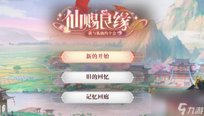 《三國志幻想大陸》仙賜良緣活動怎么玩