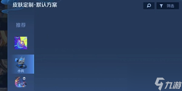 《王者荣耀》小兵皮肤设置方法
