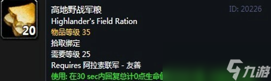 《魔兽世界》怀旧服阿拉希高地声望奖励大全