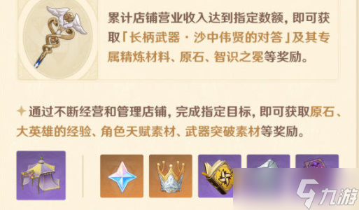 原神升煉研巧萬策金活動怎么玩