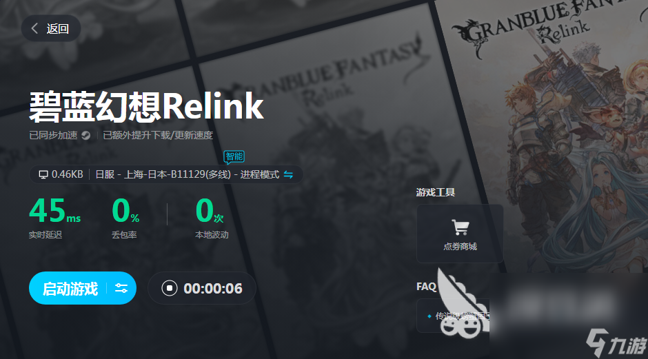 碧蓝幻想relink连招攻略 人物怎么连招