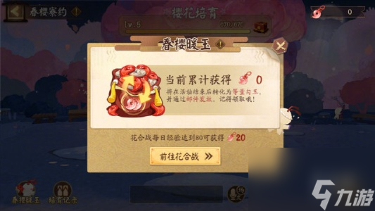 阴阳师春樱寮约活动玩法介绍