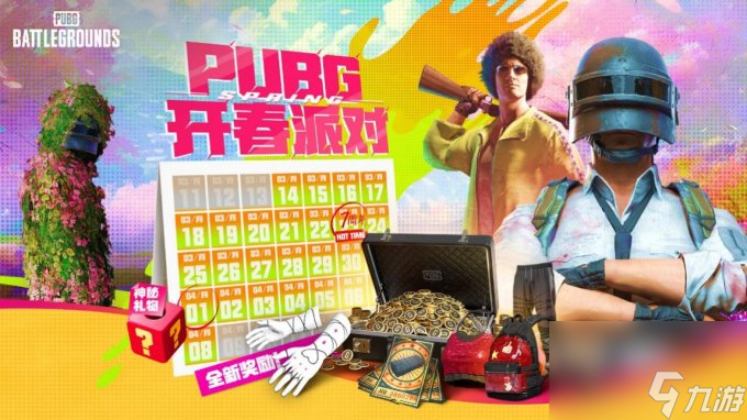 PUBG三月開(kāi)春派對(duì)開(kāi)啟 豐厚獎(jiǎng)勵(lì)等你來(lái)拿