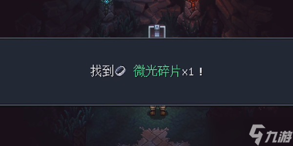 《星之?！吩{咒森林微光碎片在哪里