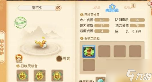 梦幻西游手游2024海毛虫怎么培养 具体一览