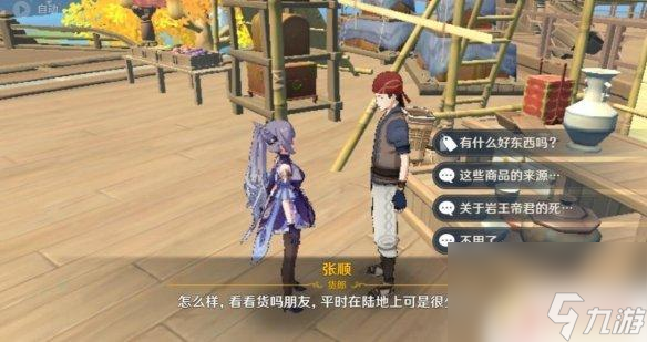 原神杂货铺都卖什么 璃月杂货铺售卖物品列表
