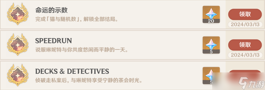原神琳妮特邀約任務(wù)貓與隨機數(shù)怎么完成