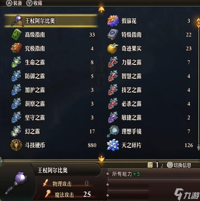 圣兽之王王杖阿尔比奥鲁怎么获得
