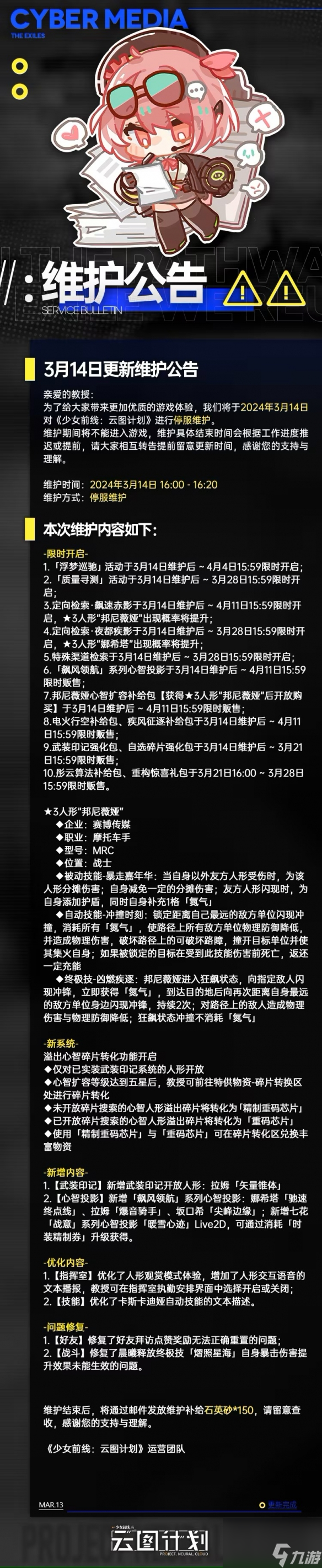 《云图计划》3月14日更新了什么 3月14日更新维护公告