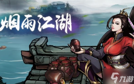 烟雨江湖捉鬼驱邪任务布阵方法
