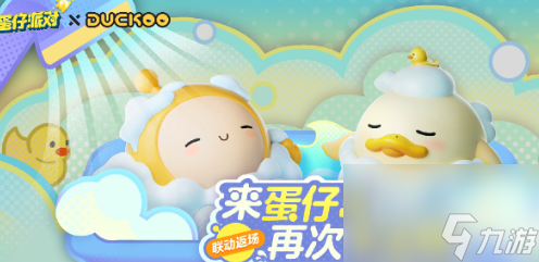 蛋仔派对2024皮蛋节活动什么时候开始