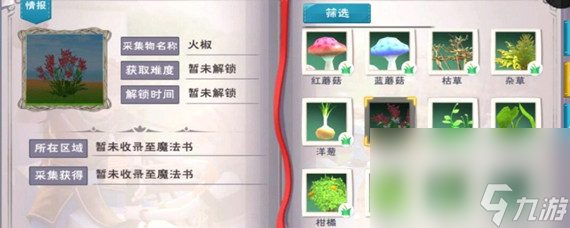 《创造与魔法》火椒采集位置介绍
