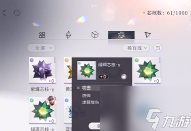 恋与深空芯核怎么搭配 恋与深空芯核搭配攻略