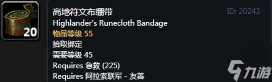 《魔兽世界》怀旧服阿拉希高地声望奖励大全