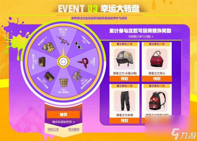 PUBG三月开春派对开启 丰厚奖励等你来拿