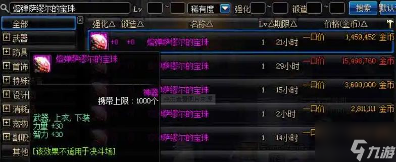 DNF武器附魔寶珠大全2024