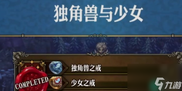 木枝攻略圣兽之王结婚戒指怎么获得