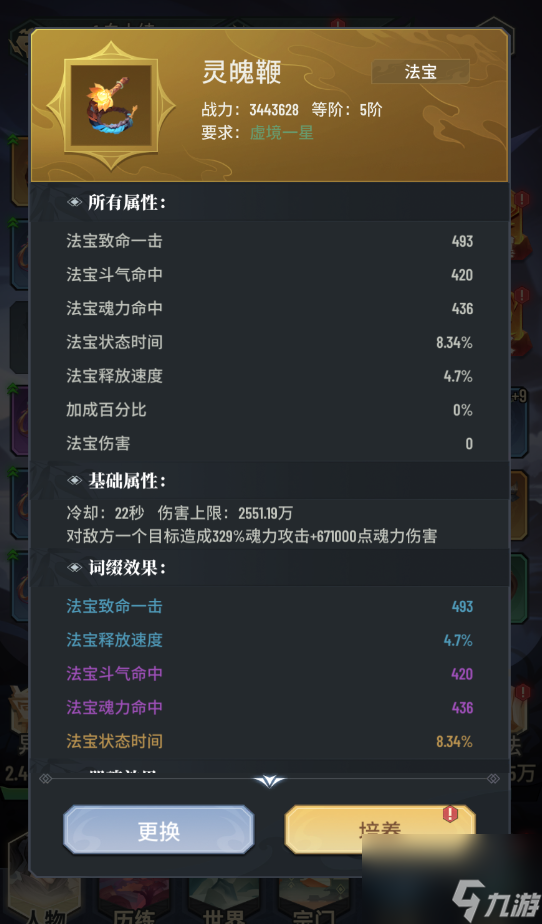 《斗破苍穹：三年之约》法宝养成系统介绍