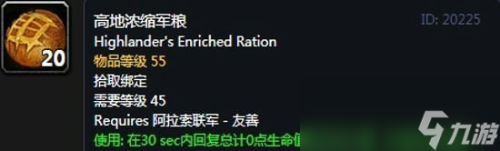 《魔兽世界》怀旧服阿拉希高地声望奖励大全